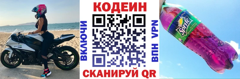 Codein напиток Lean (лин)  Пролетарск 